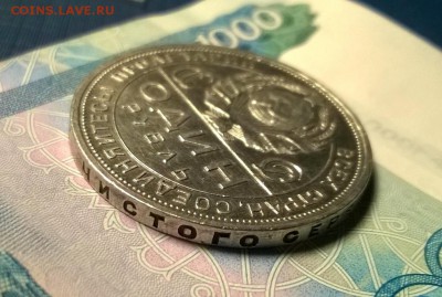 1 рубль 1924 года до 18.01 - WP_20180110_22_14_06_Pro