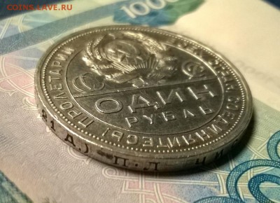 1 рубль 1924 года до 18.01 - WP_20180110_22_14_01_Pro