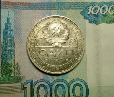 1 рубль 1924 года до 18.01 - WP_20180110_22_13_17_Pro