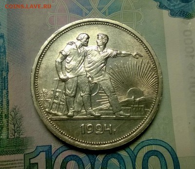 1 рубль 1924 года до 18.01 - WP_20180110_22_12_23_Pro