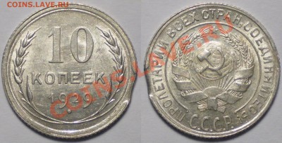 10 копеек 1929 выкус до 31.03 в 22.00 мск - 10-29 выкус