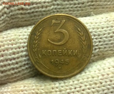 3 копейки 1945 года до 18.01 - WP_20180110_21_42_57_Pro