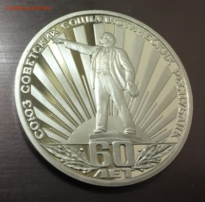 Рубль 60 лет СССР Пруф Новодел с 200 руб до 21.01 - IMG_5495-14-01-18-07-44.JPG