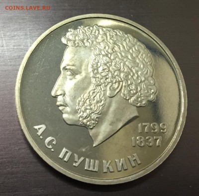 Рубль Пушкин Пруф Новодел с 200 руб до 21.01 - IMG_5500-14-01-18-07-44.JPG