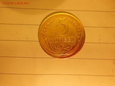 5 коп !939 г. шт.1.2 ? - DSCN0884.JPG