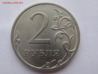 2 рубля 2013 спмд 4.22 по АС, до 22-00 17.01.2018 - IMG_1794.JPG