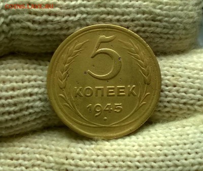 5 копеек 1945 года до 18.01 - WP_20180110_21_37_59_Pro