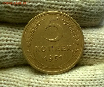 5 копеек 1951 года до 18.01 - WP_20180110_21_32_09_Pro