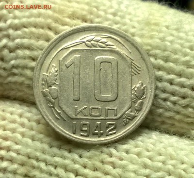 10 копеек 1942 года до 18.01 - WP_20180110_21_38_59_Pro