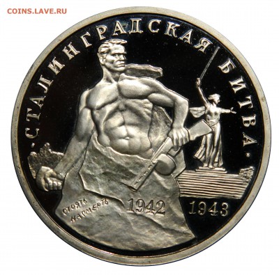 3 рубля 1993 "Сталинградская битва" PROOF до 19.01(ПЯТНИЦА) - DSCN8868.JPG