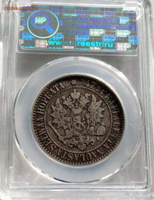2 марки 1865 S Русская Финляндия в слабе до 20.01.18 22:10 - IMG_20171128_103602