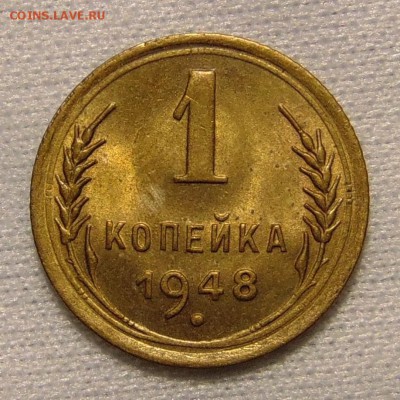 1 копейка 1948 штемпельная,до 17.01.18 в 22.00 мск - DSC00392.JPG