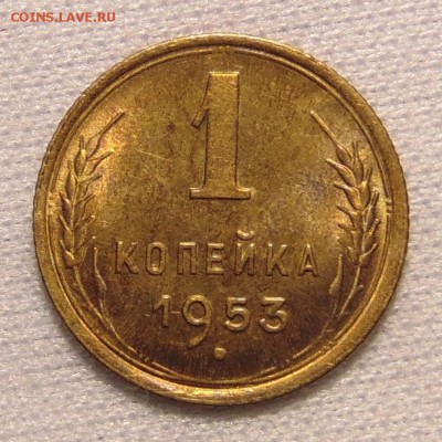 1 копейка 1953,до 17.01.18 в 22.00 мск - DSC00446.JPG