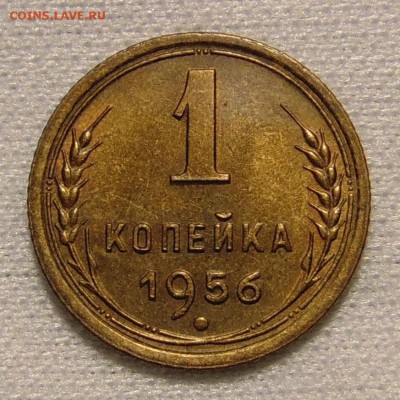 1 копейка 1956,до 17.01.18 в 22.00 мск - DSC00367.JPG