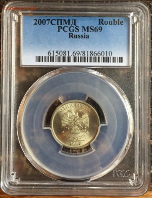 1 рубль 2007 ТОП ГРЕЙД MS69 PCGC!!! - A7ED3ECD-B257-47BC-A0B0-D9F029390DA3