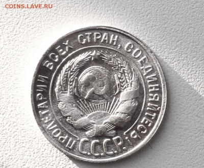 20 копеек 1930 г., есть Блиц, до 17.01.18 - IMG_3804.JPG