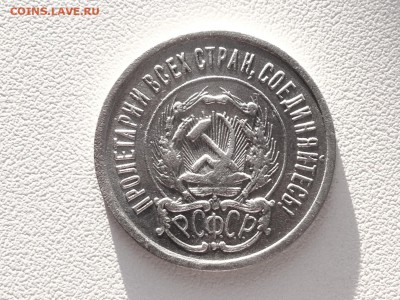 20 копеек 1923 г., есть Блиц, до 17.01.18 - IMG_3792.JPG