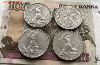Полтинники 1922-1925 год (4 шт.) аукцион до 20.01.2018 - IMG_1203.JPG
