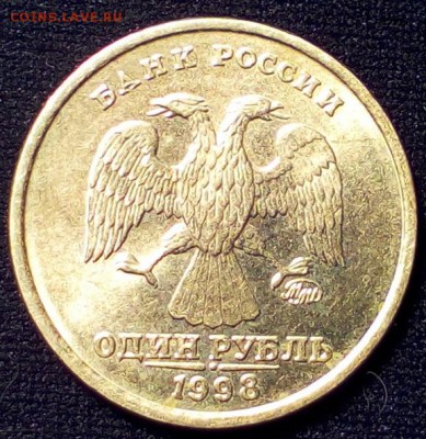 1 рубль 1998 года. Определение и оценка. - IMG_20180115_010846