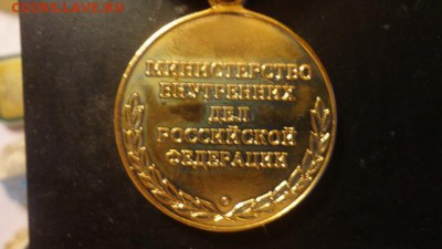 Медали За Отличие в Службе 2и 3 степень-Ведомственные. - 2016-08-20 03-07-22.JPG