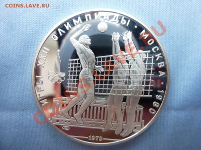 10 руб. ОЛИМПИАДА-80, ВОЛЕЙБОЛ,ПРУФ до 3.04.11 в 22-00 - MEMO0002.JPG