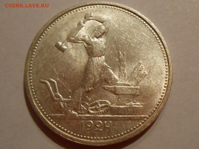 Полтинники 1924 ТР и 1927 aUNC. Предпродажная. - RSCN3842.JPG
