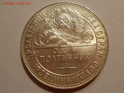 Полтинники 1924 ТР и 1927 aUNC. Предпродажная. - RSCN3841.JPG