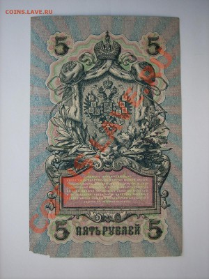 5 и 25руб 1909г до 31.03.11г 23.00(мск) - SPA50521.JPG