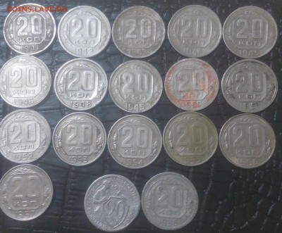 20 коп. 1941-57 все года. С 200 до 21.01 22:15 - IMG_20180113_175522