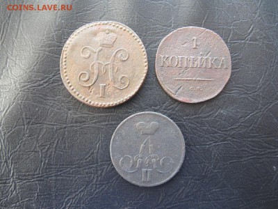 1 копейка 1832,1843г.см..1857г.до18.01.18. - IMG_5302.JPG