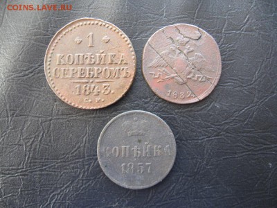 1 копейка 1832,1843г.см..1857г.до18.01.18. - IMG_5301.JPG