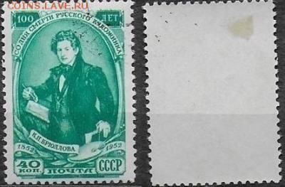 СССР 1952. №1691. ФИКС. "К. Брюллов" - 1691