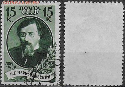 СССР 1939. №717А. ФИКС. "Н. Г. Чернышевский" - 717А