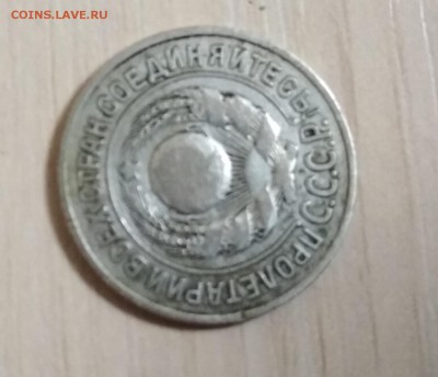 15 копеек 1924 брак , оценка опознание - IMG_20180114_223348
