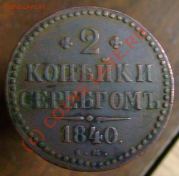 Отчистить монету от чернил - DSC02133ттт.JPG