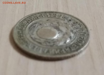 15 копеек 1924 брак , оценка опознание - IMG_20180114_223407