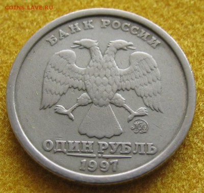 1рубль 1997г. ММД Широкий кант - IMG_0113.JPG
