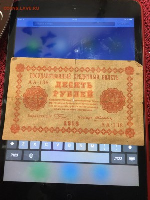 Прошу оценить 10руб 1918, 3руб 1905, 500р 1918 - IMG-20180115-WA0000