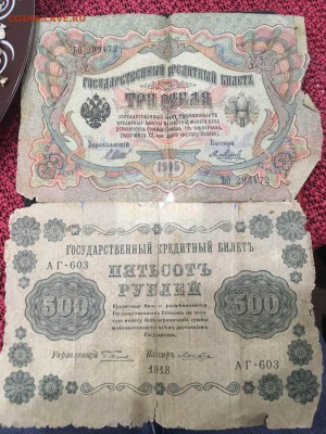 Прошу оценить 10руб 1918, 3руб 1905, 500р 1918 - IMG-20180115-WA0001
