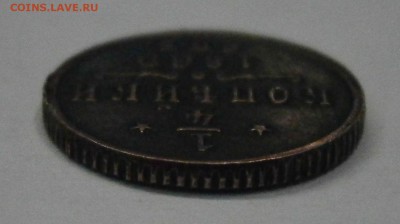 4 копейки 1869 СПБ. На подлинность и оценку. - P1160007.JPG