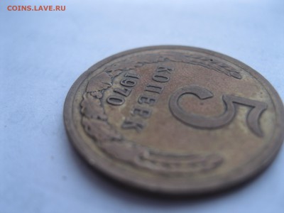 5 копеек 1970 - IMG_3084.JPG
