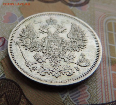 Билоны Александра II (оценка) - DSCN5728.JPG