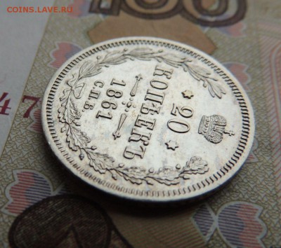 Билоны Александра II (оценка) - DSCN5723.JPG