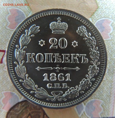 Билоны Александра II (оценка) - DSCN5719.JPG