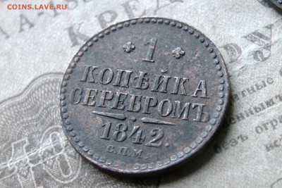 1 копейка 1842 ЕМ и СПМ - F57A04C3-6B32-4F6E-BC72-C12C4795BF0D