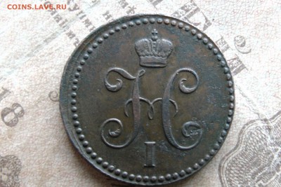 1 копейка 1842 ЕМ и СПМ - 73D86001-A19D-4A58-AD55-A32A0FD9E3CA