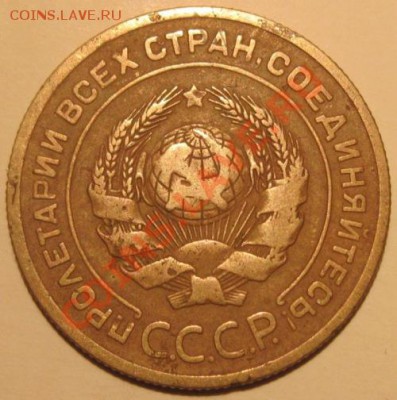 5 копеек 1926 года Л.ст.шт.1.12 Ф-8 - 8.JPG