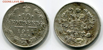 10 коп 1914 ВС - 10 коп 1914 ВС СКАН