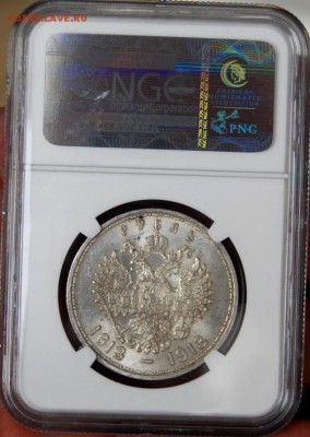 1 рубль 1913 года 300 лет ДР NGC MS 63 до 22.00 МС 17.01.18 - DSC_6889.JPG