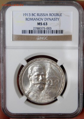 1 рубль 1913 года 300 лет ДР NGC MS 63 до 22.00 МС 17.01.18 - DSC_6886.JPG